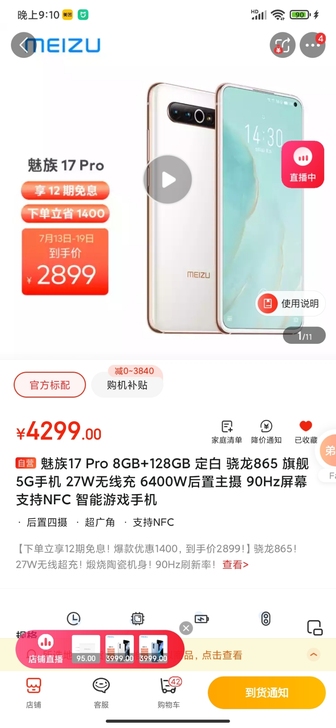 魅族17 pro ，8+128G，定白，全...