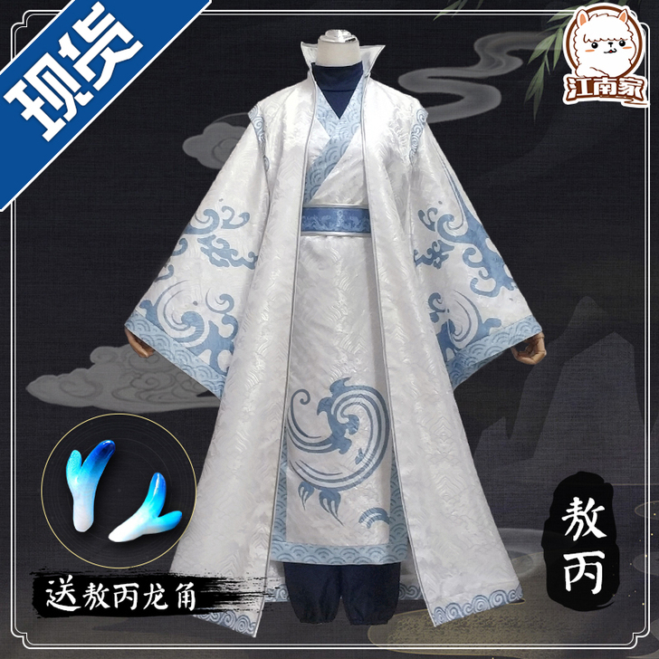 江南喵次馆 Cosplay男装