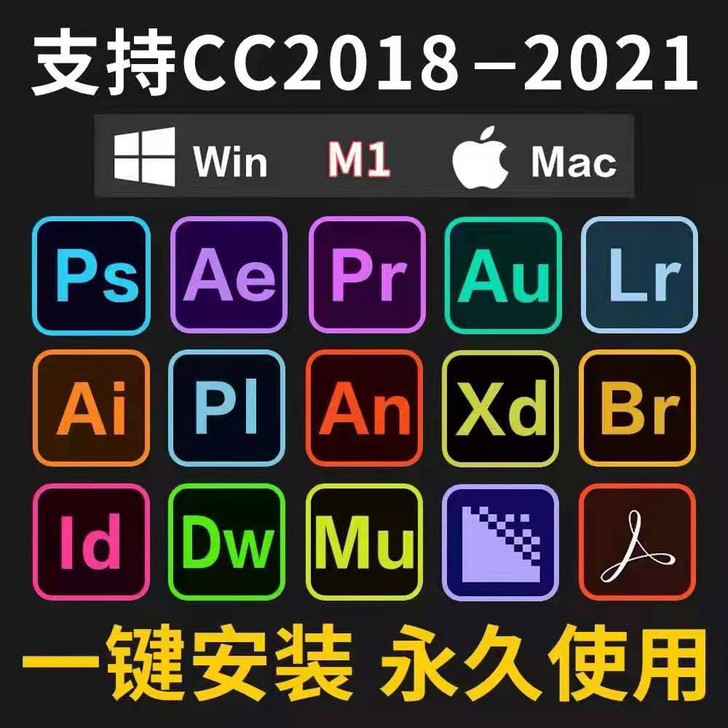 PS软件PR AI AE AU安装包ado...
