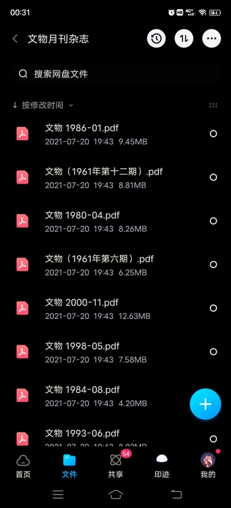 文物月刊杂志200册PDF