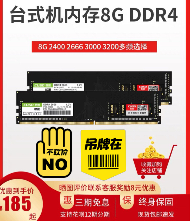 cuso兽DDR4 8G 2666台式机 ...