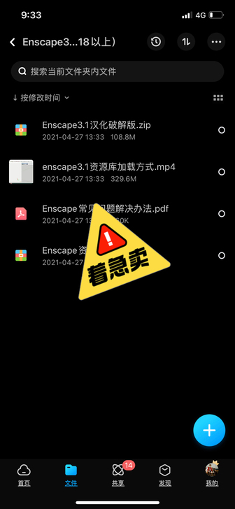 Enscape安装包支持su18以上