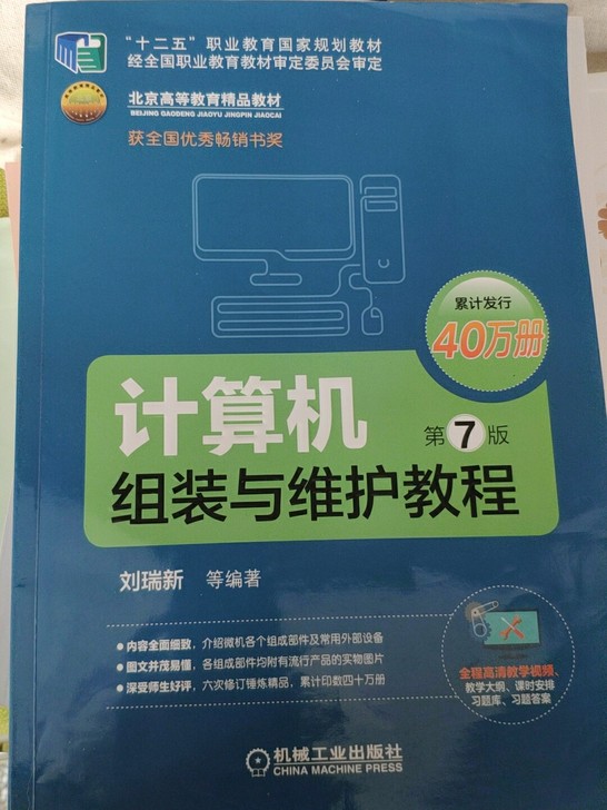 计算机组装与维护教程第七版