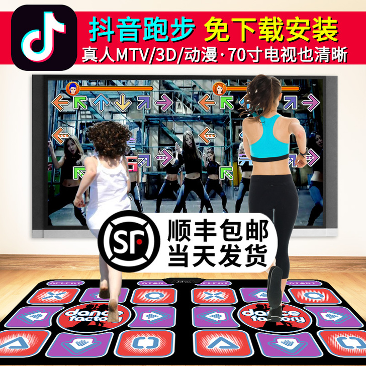 圣舞堂 跳舞毯
