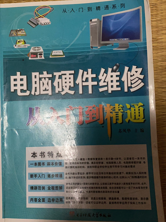 电脑硬件维修从入门到精通 书籍