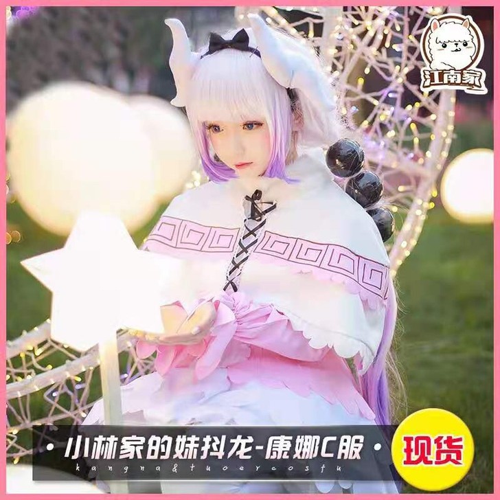 康娜cos服大全套，江南家的m码