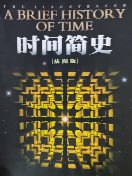 时间简史全新，正版