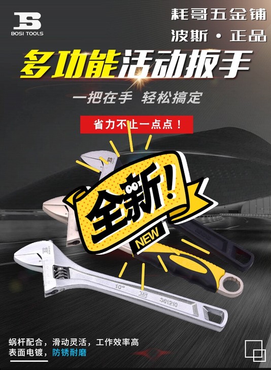 全新正品BOSI波斯活动扳手活络钳子公制扳...