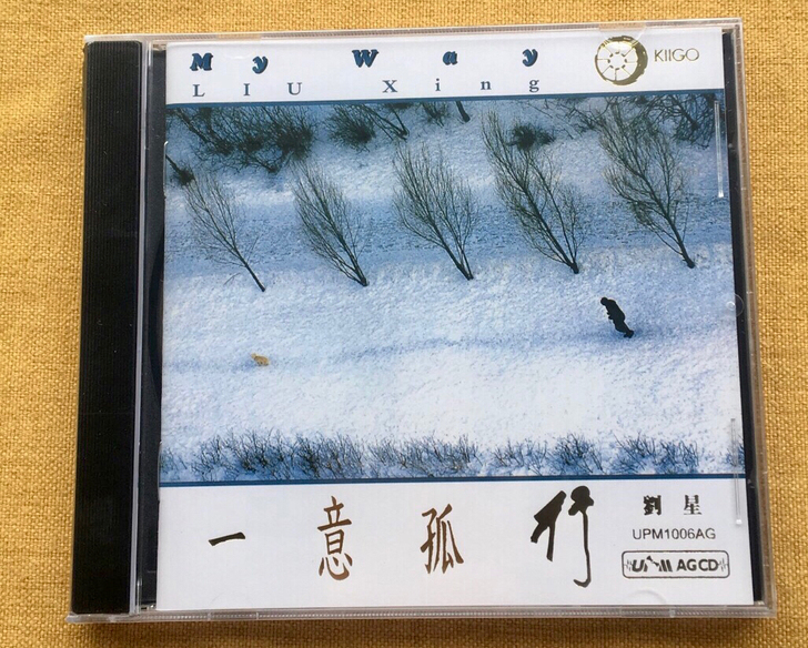 一盒发烧 雨果超合金新世纪音乐 CD碟