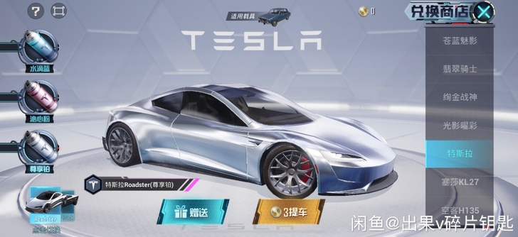 【出】果v的沁心车皮，960碎片专属链接