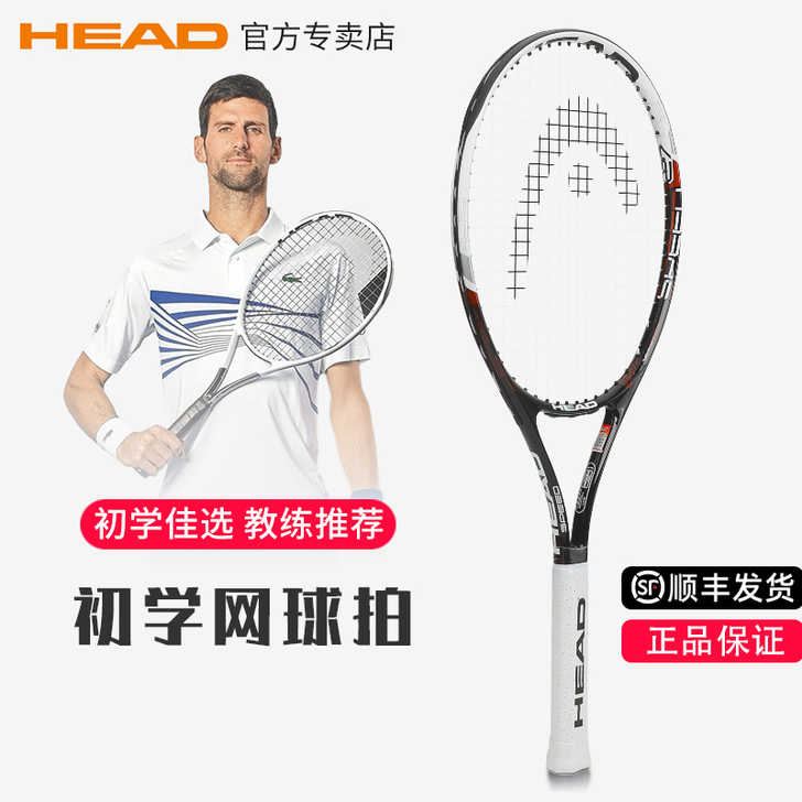 HEAD/海德 网球拍