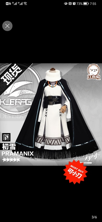 【暂挂/八月十五号后出】明日方舟初雪cos...