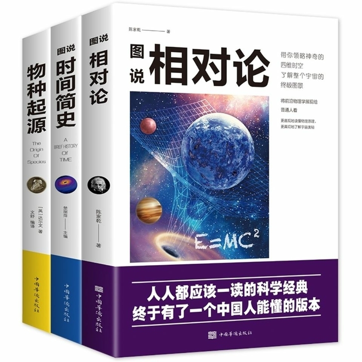 物种起源 图说时间简史 图说相对论 宇宙天...