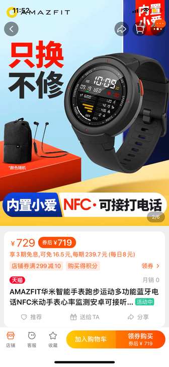 华米智能手表 跑步运动 多功能，蓝牙，心率...