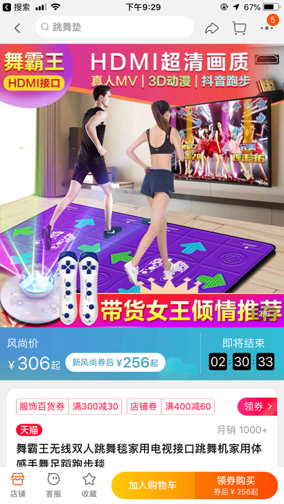 跳舞毯，448块钱买的。9成新