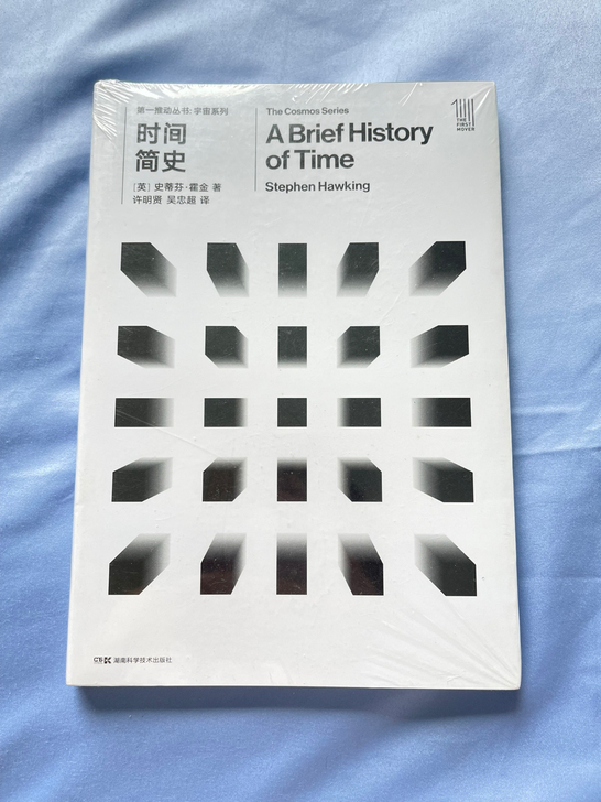 时间简史，全新正版图书，带塑封未拆封。
