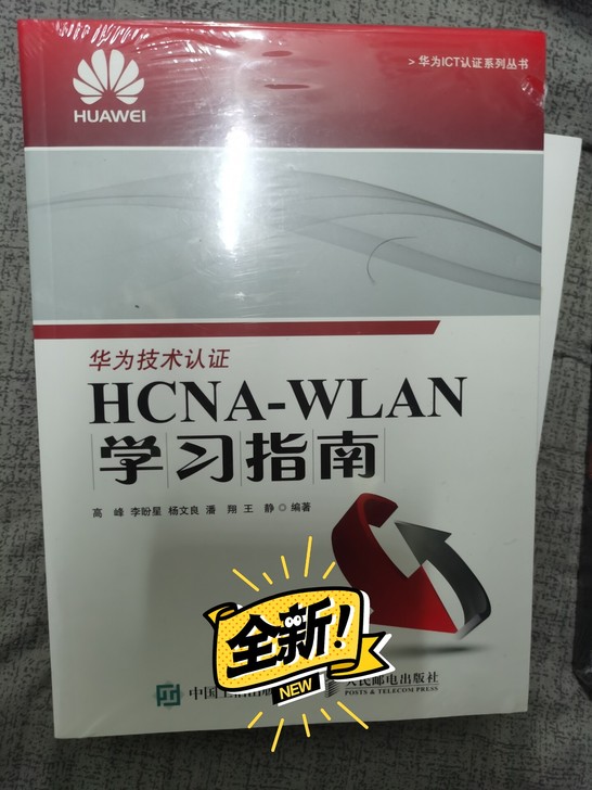 全新HCNA教材，未拆封。