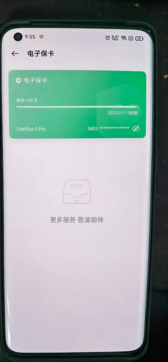 一加 9 Pro (5G),国行,黑色磨砂...