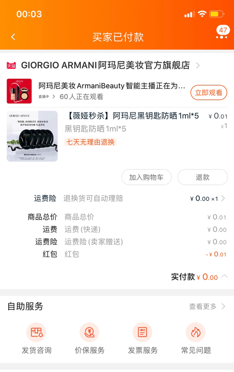 【薇娅秒杀】阿玛尼黑钥匙防晒1ml*5 ,...