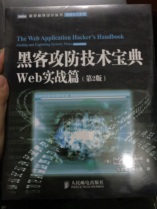 全新黑客攻防技术宝典Web实战篇第二版