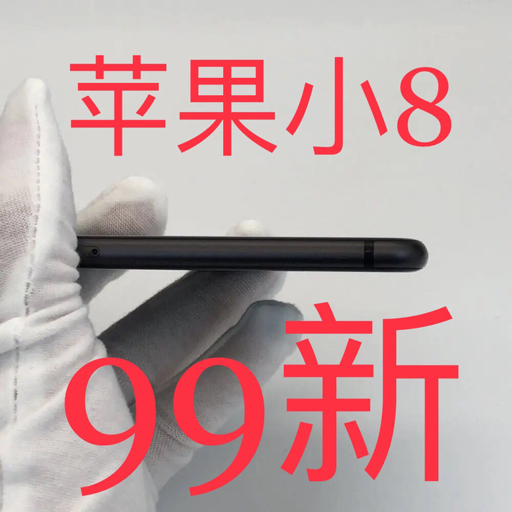 iphone8苹果8，整机无拆修，99新靓...