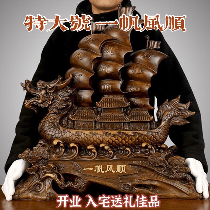 处理一批全新闲置大号一帆风顺船帆船摆件招财...