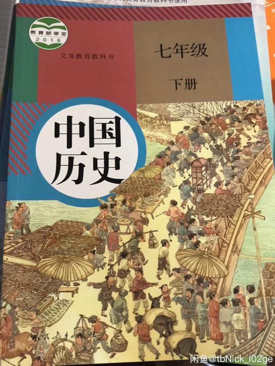 人教版七年级下册历史书