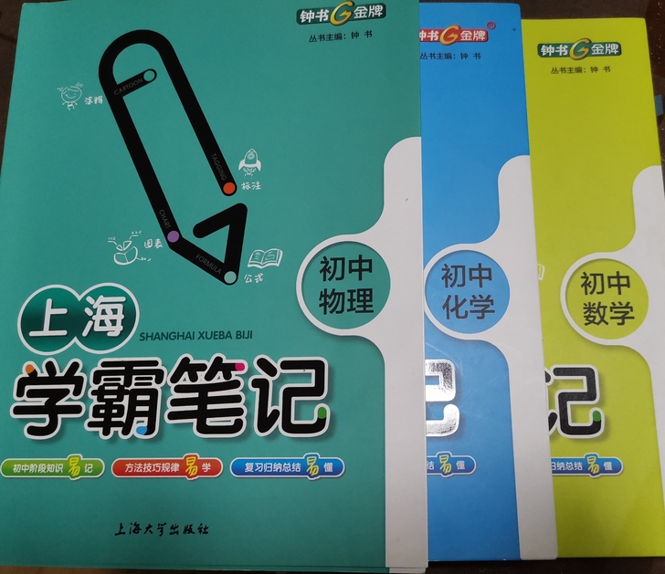 学霸笔记数学，物理，化学全套