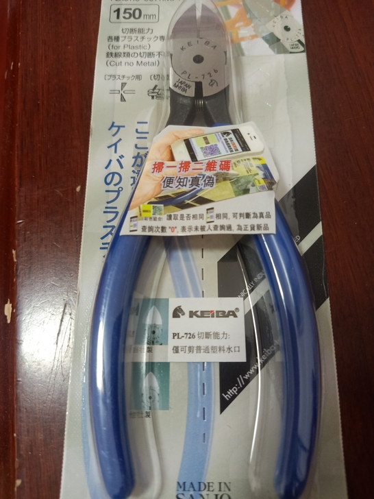 店铺转行出售全新日本进口马牌6寸电工钳PL...