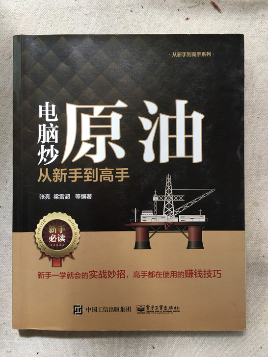 电脑炒原油 多本包邮