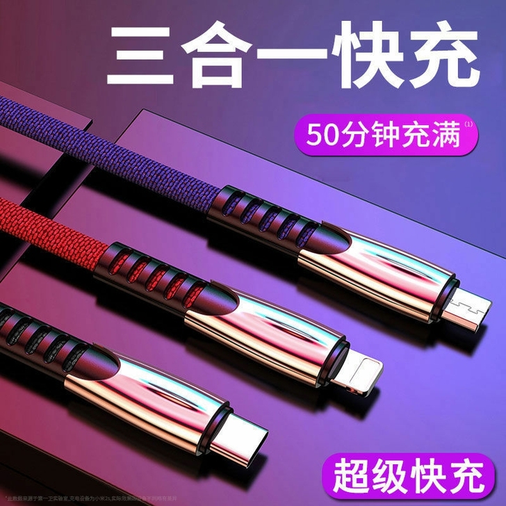1.8米数据线三合一充电线超级快充一拖三
