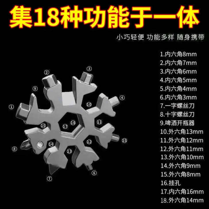 多功能雪花扳手户外组合工具便携带小型起瓶器...