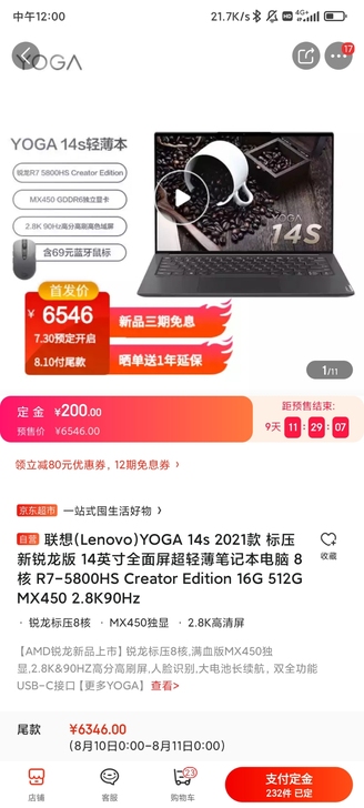 預出yoga 14s 5800hs mx4...