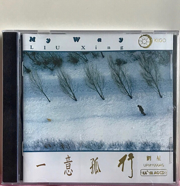 雨果 新世纪音乐CD 一意孤行 发烧音乐C...