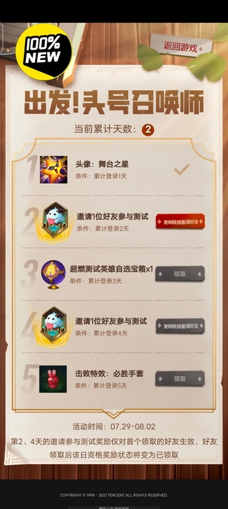 lol手游qq资格，仅有一个，速来