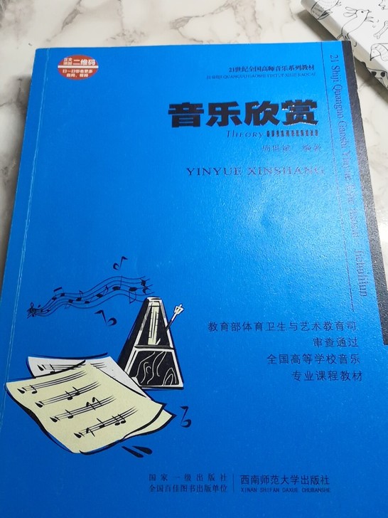 音乐欣赏