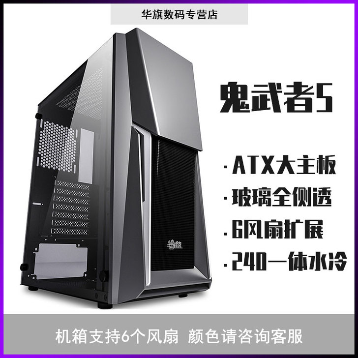 Aigo/爱国者 机箱鬼武者5