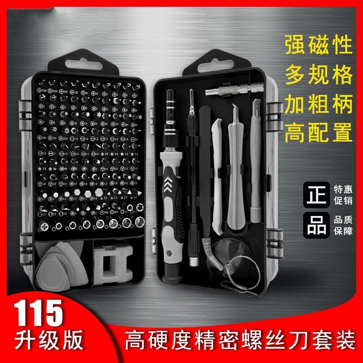 多功能螺丝刀套家用装铬钒合金钢高硬度便携易...