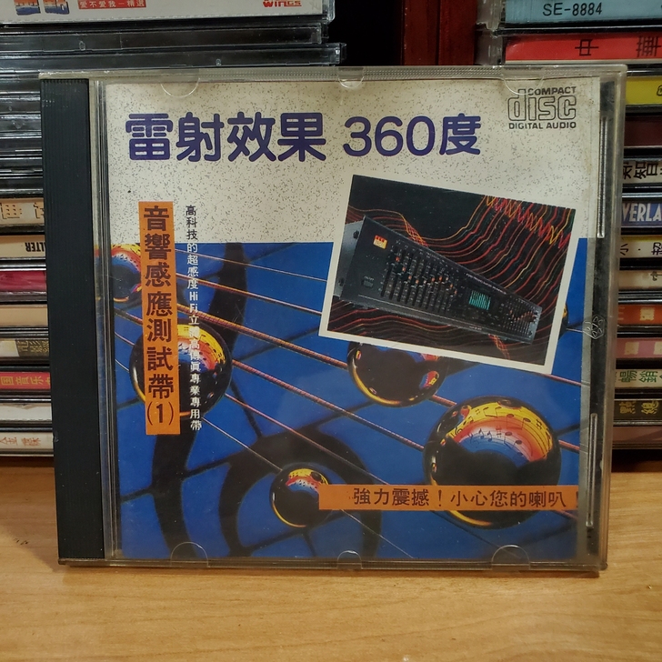 镭射效果360度，音乐感应测试碟，老版CD...