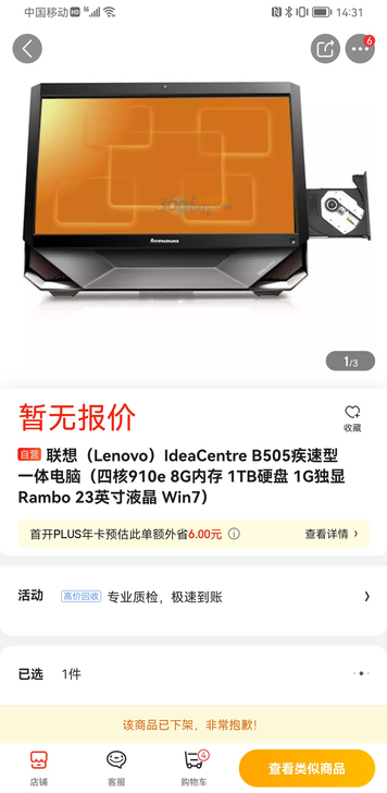 联想23寸,独显一体机,购于京东,各种配置...