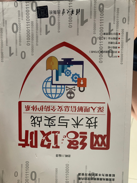 网络攻防技术与实战，便宜出了