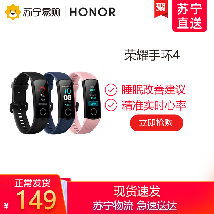 honor/荣耀 智能手环