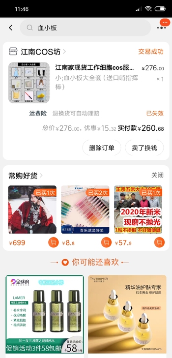 【主出次换】江南家血小板s码