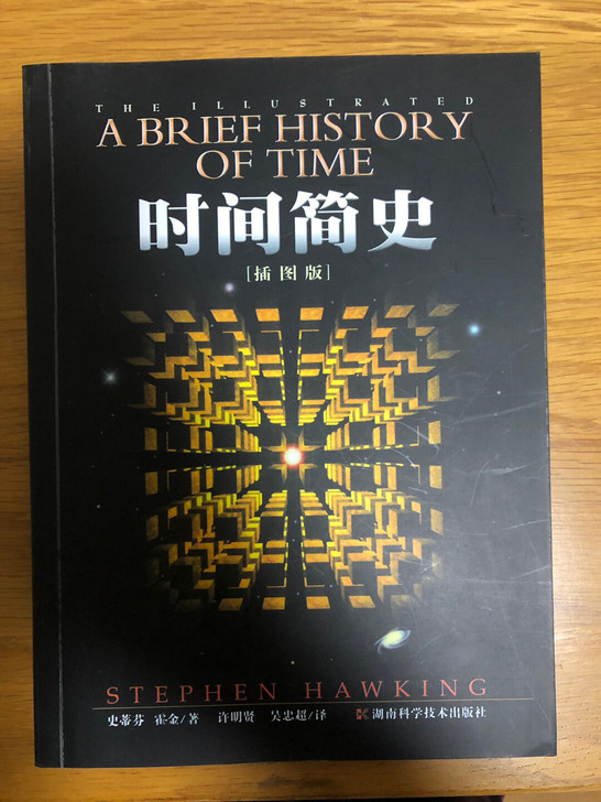 全新时间简史，原价45，由于没有地方现低价...