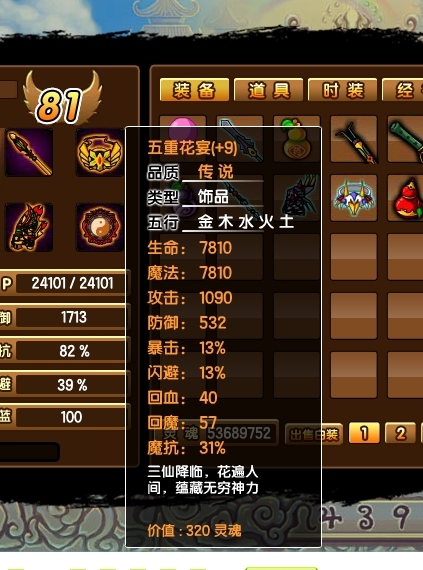 造梦西游3