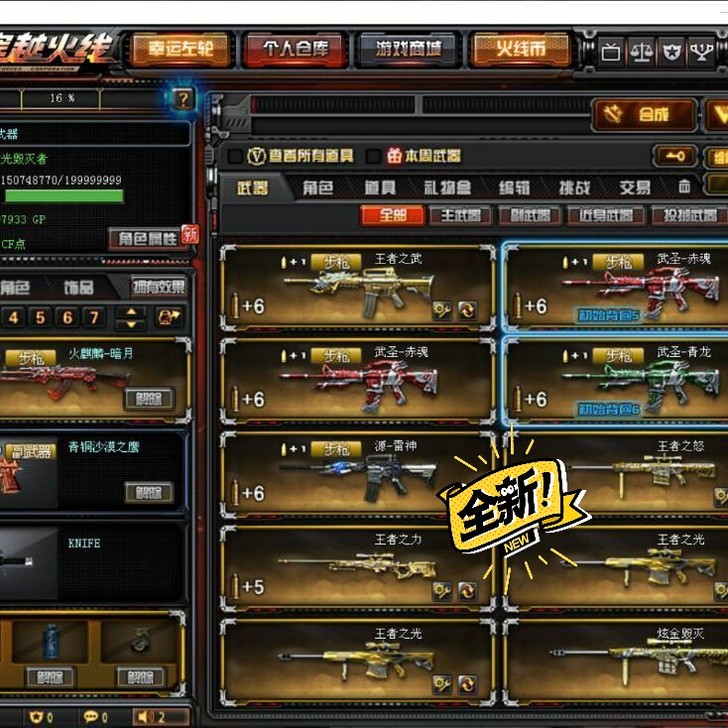 CF穿越火线账号租号买号