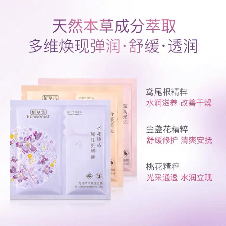 佰草集鲜花鲜注面膜21片