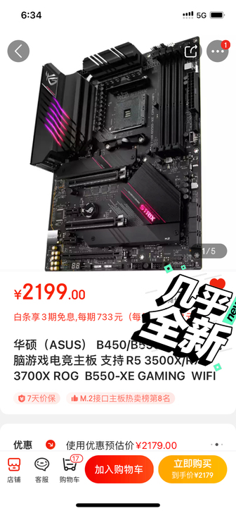 华硕（ASUS） B550系列台式电脑游戏...