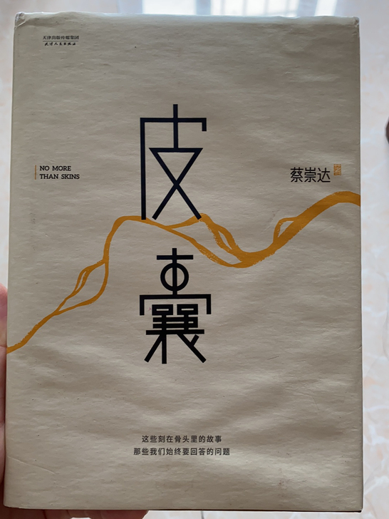 有轻微看过痕迹，正版纸质很好。因为不是很认...