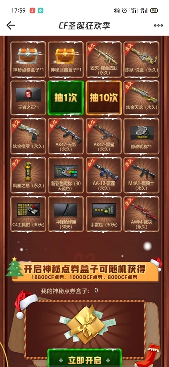 cf,穿越火线,12月,十二月密藏宝箱